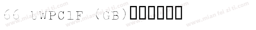 66 UWPC1F (GB)字体转换